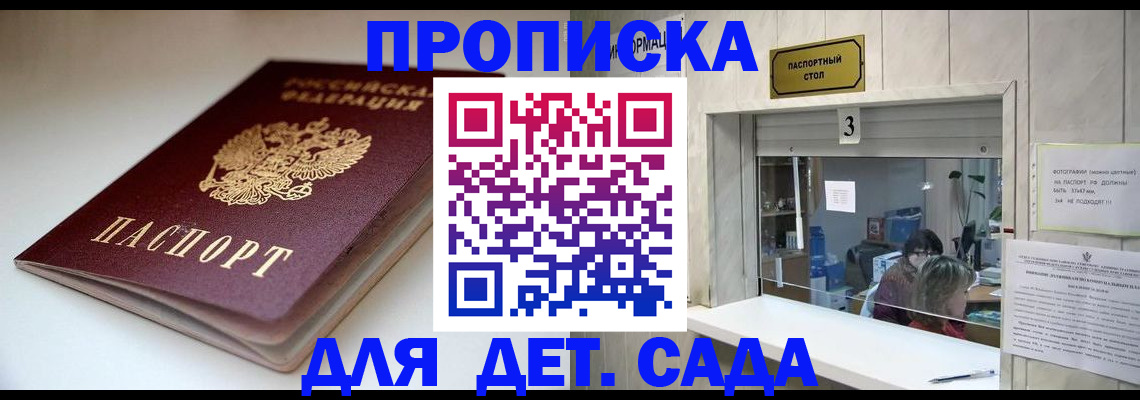 временная регистрация для школы в Карелии